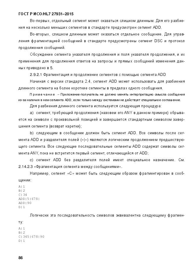 ГОСТ Р ИСО/HL 7 27931-2015, страница 93